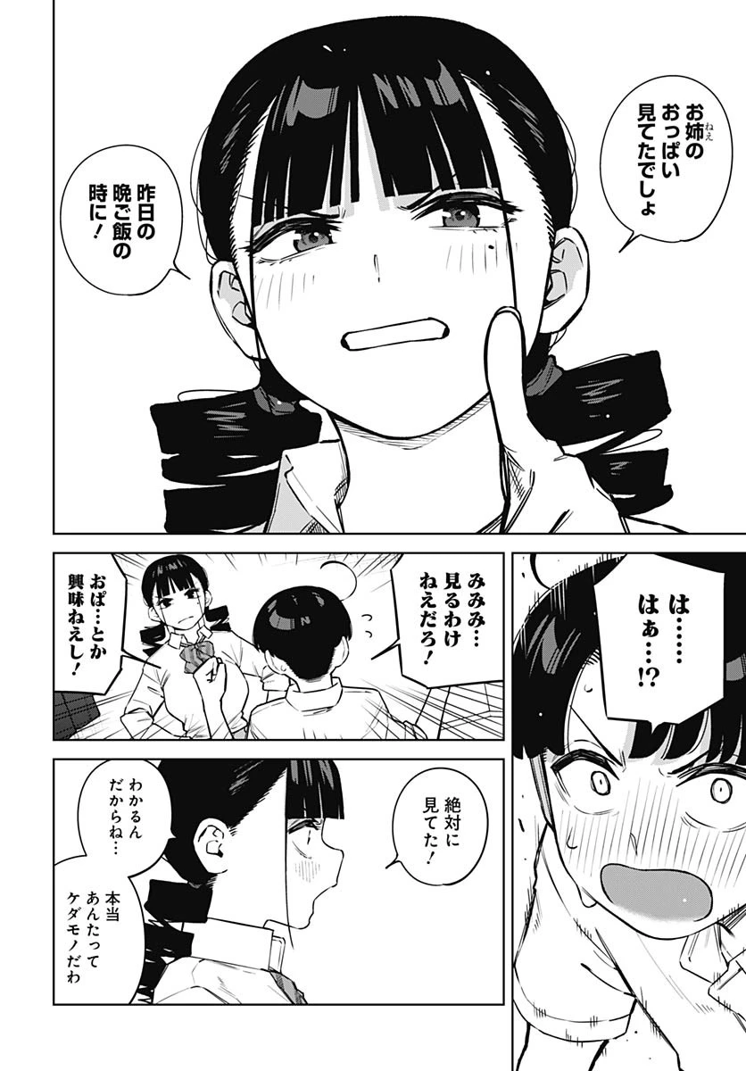 いとこのお姉ちゃんに甘えちゃう？ 第7話 - 6
