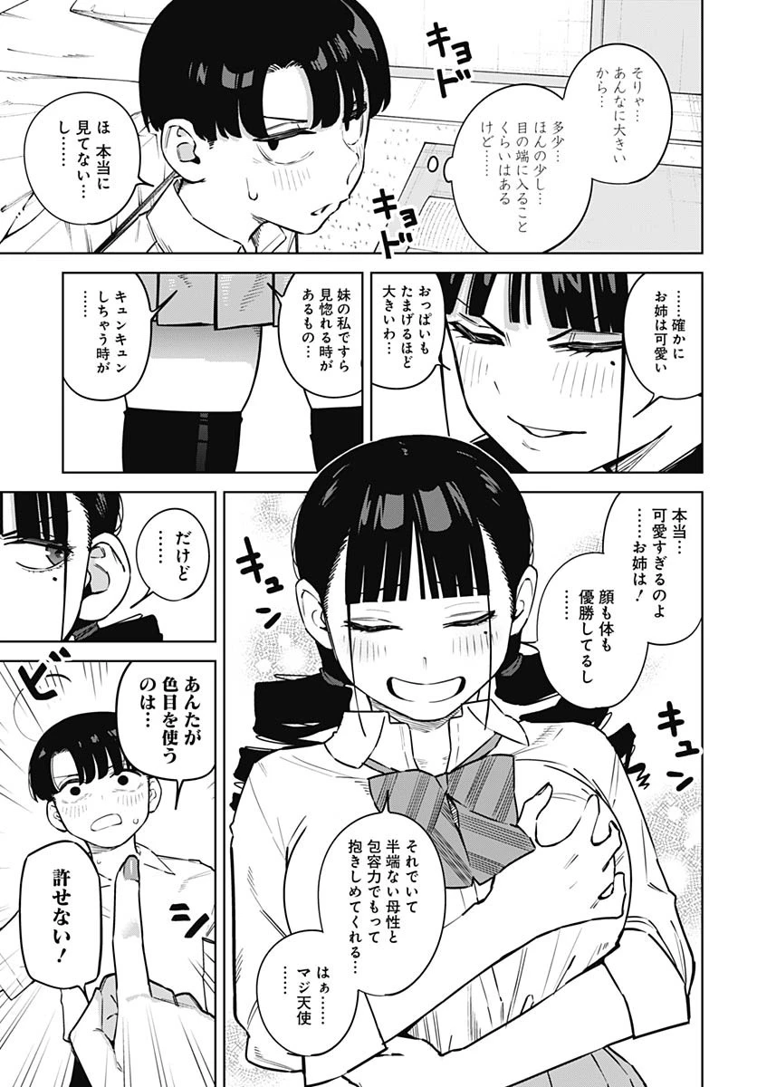 いとこのお姉ちゃんに甘えちゃう？ 第7話 - 7