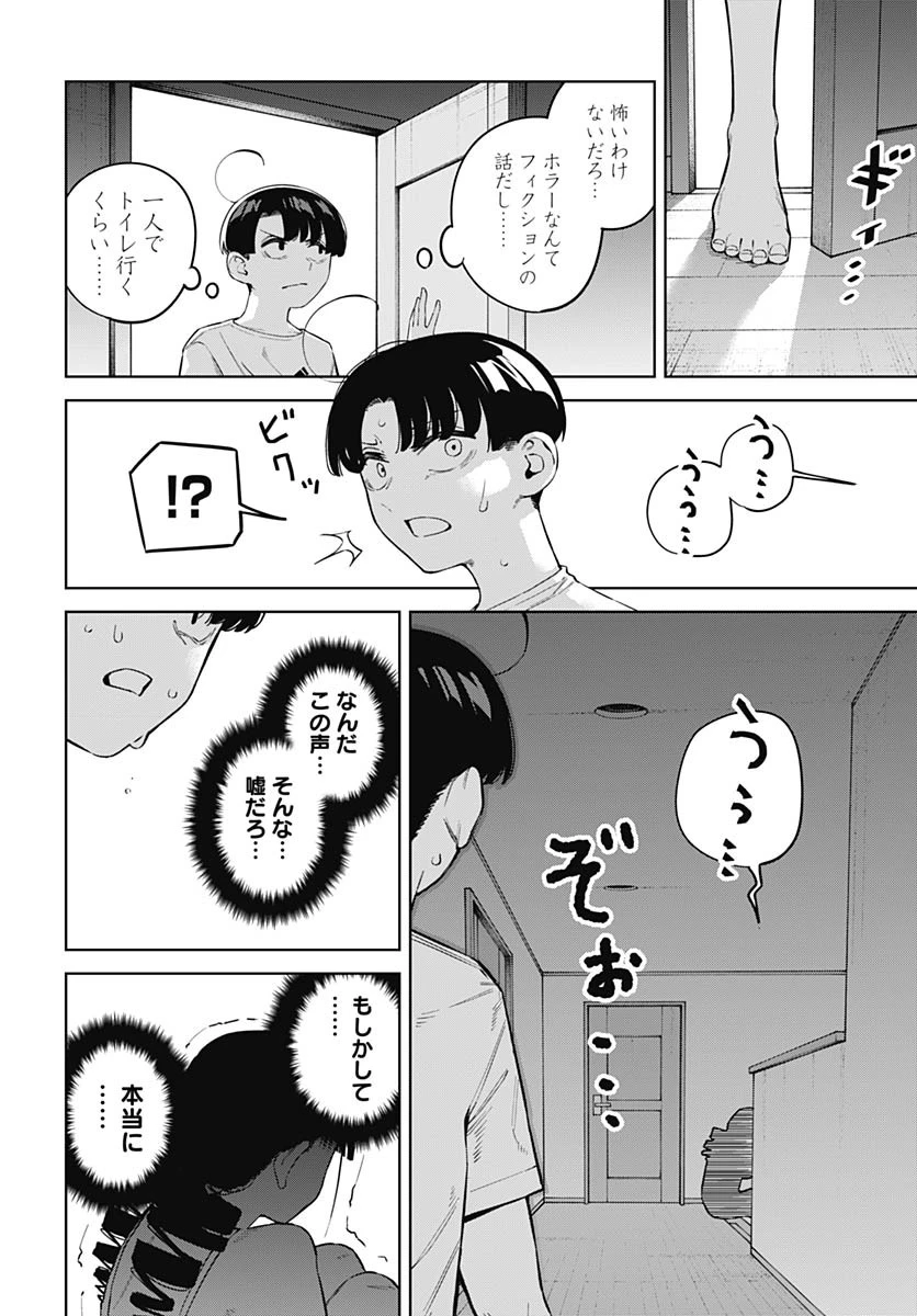 いとこのお姉ちゃんに甘えちゃう？ 第8話 - 12