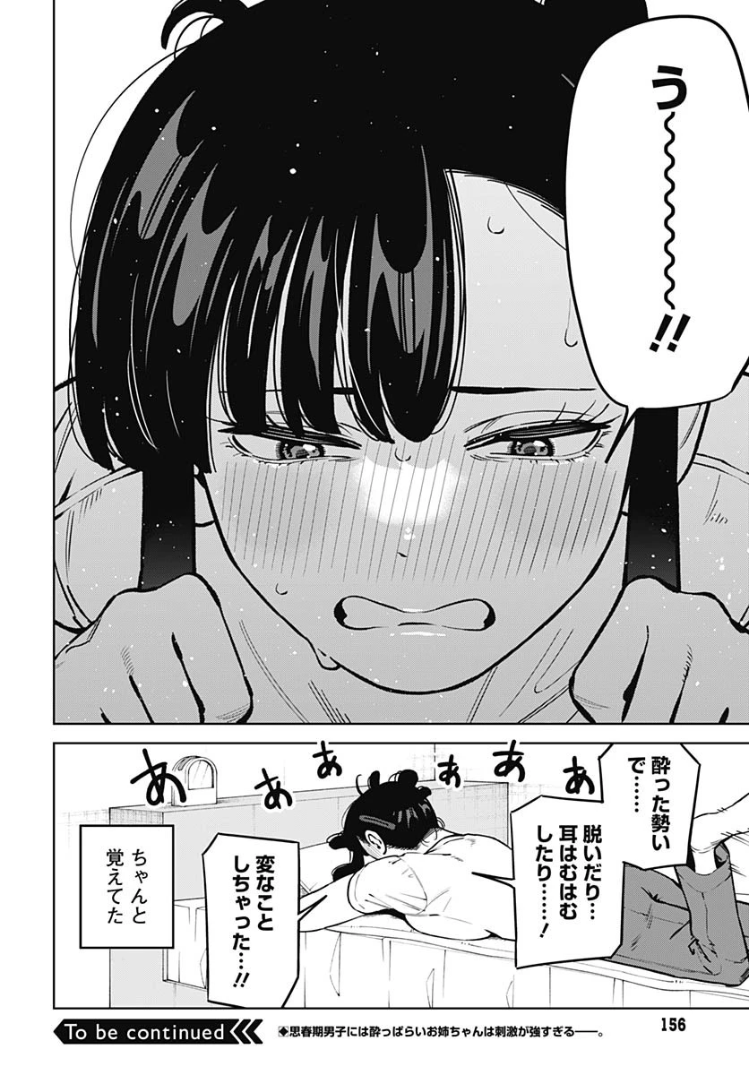 いとこのお姉ちゃんに甘えちゃう？ 第13話 - 25