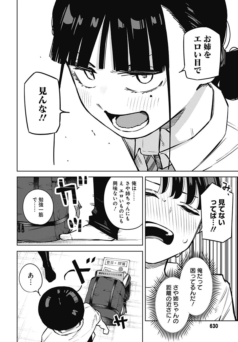 いとこのお姉ちゃんに甘えちゃう？ 第7話 - 8