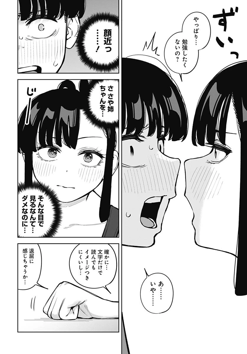 いとこのお姉ちゃんに甘えちゃう？ 第10話 - 14