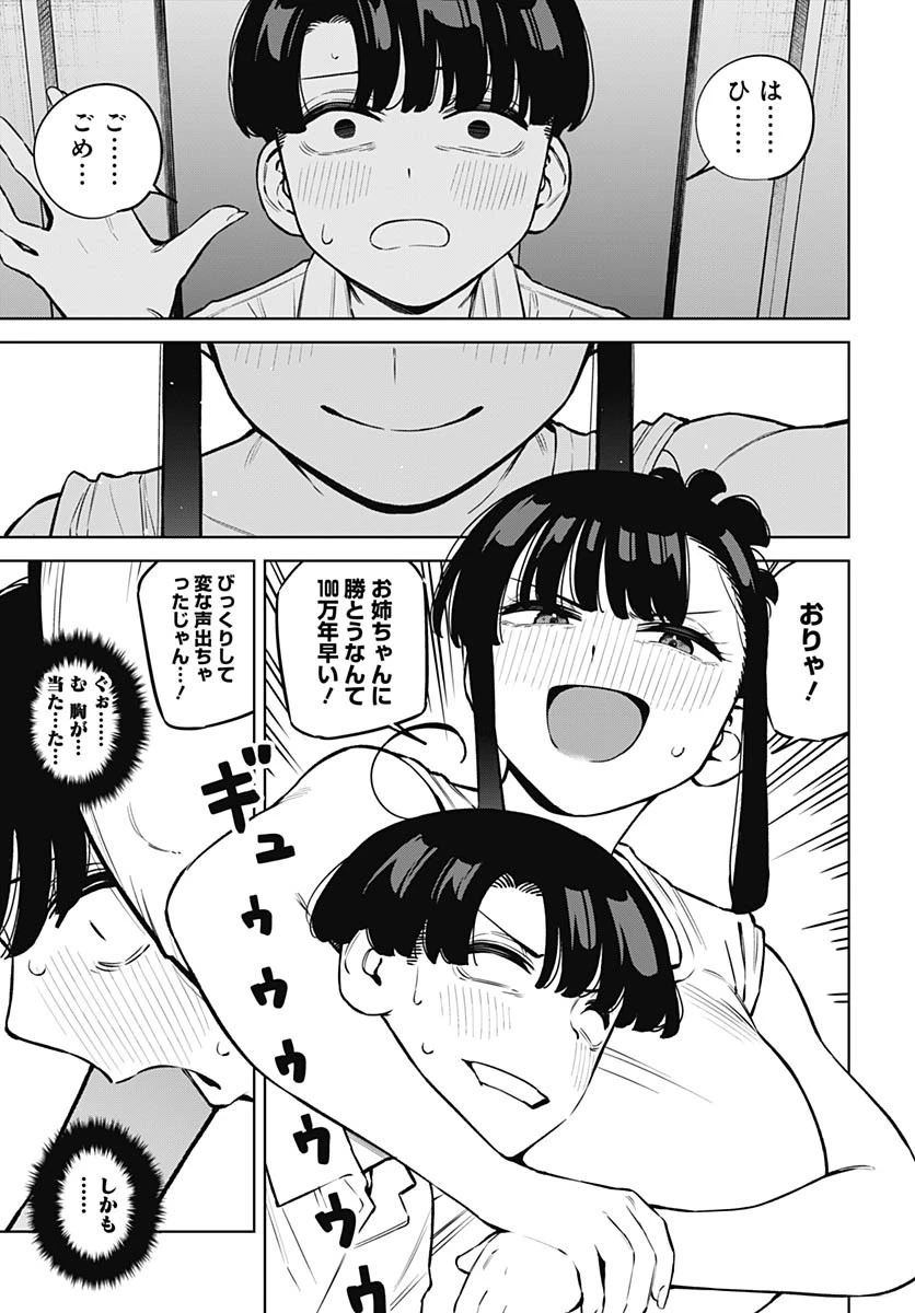 いとこのお姉ちゃんに甘えちゃう？ 第9話 - 15