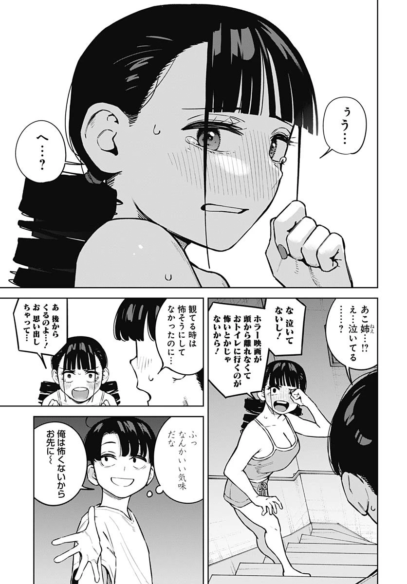 いとこのお姉ちゃんに甘えちゃう？ 第8話 - 13