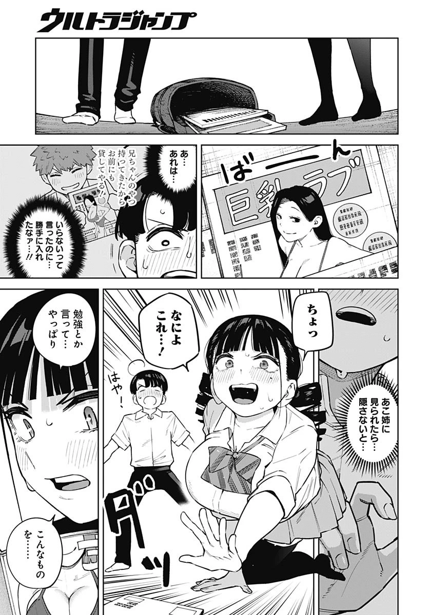 いとこのお姉ちゃんに甘えちゃう？ 第7話 - 9