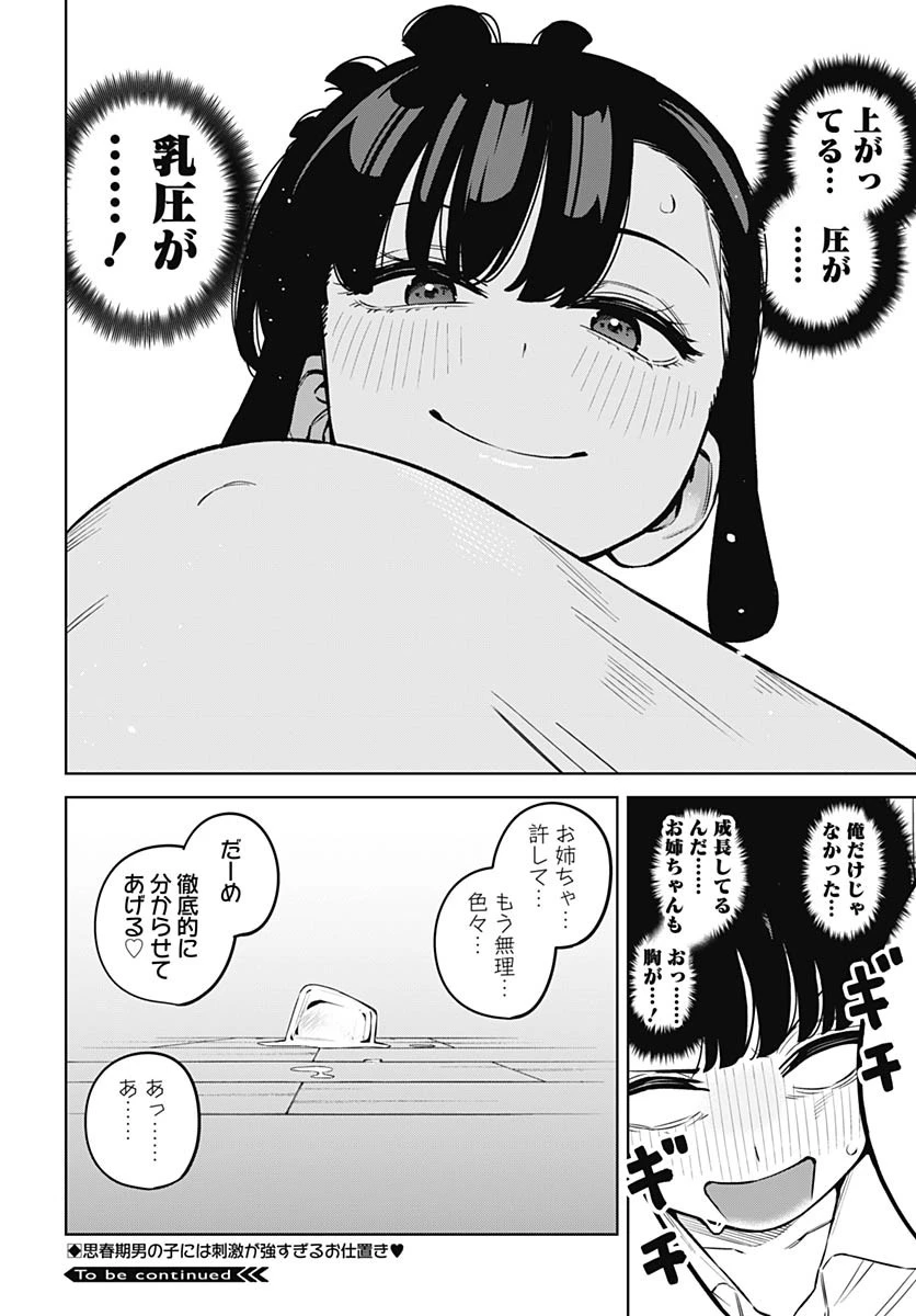いとこのお姉ちゃんに甘えちゃう？ 第9話 - 16
