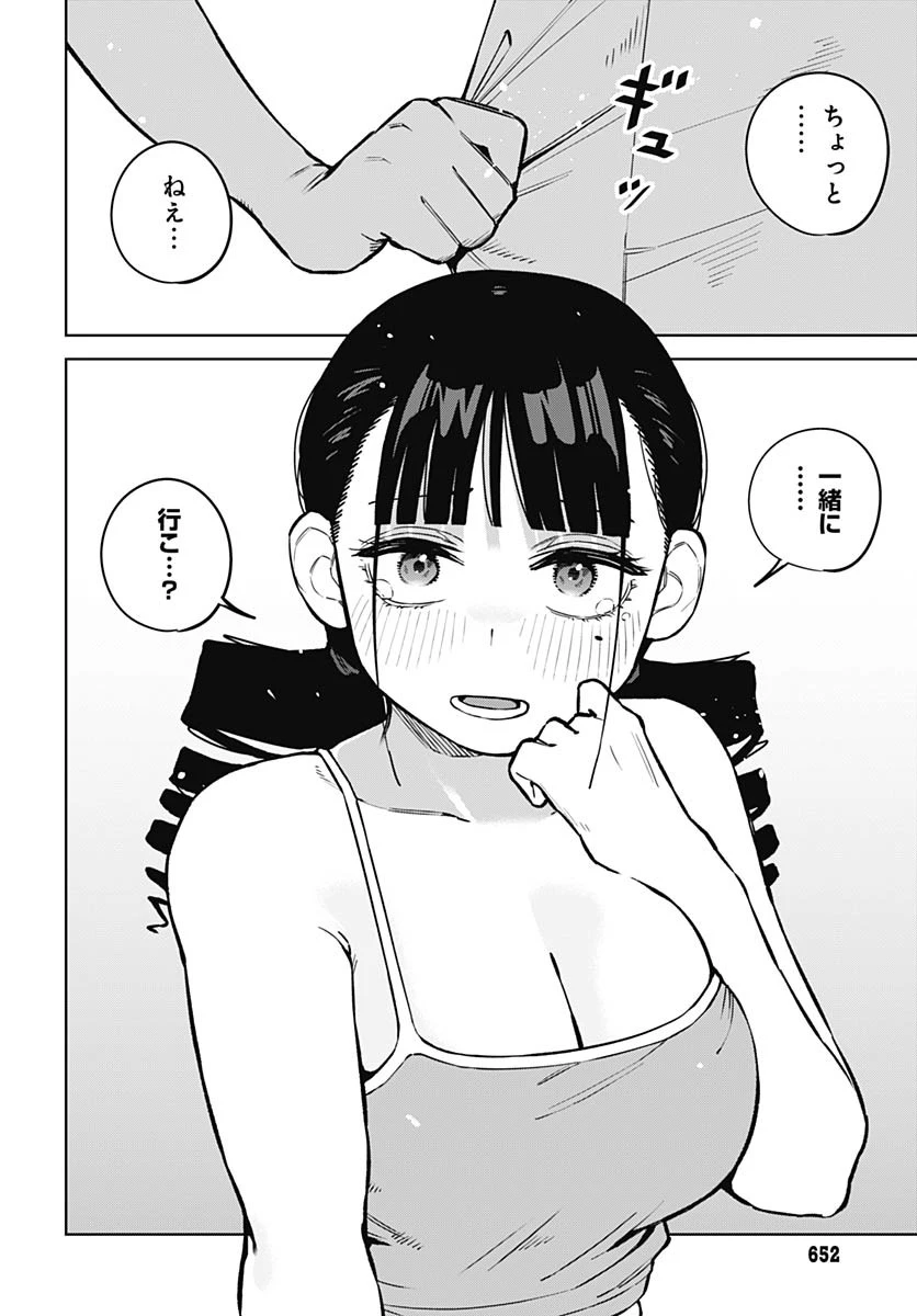 いとこのお姉ちゃんに甘えちゃう？ 第8話 - 14