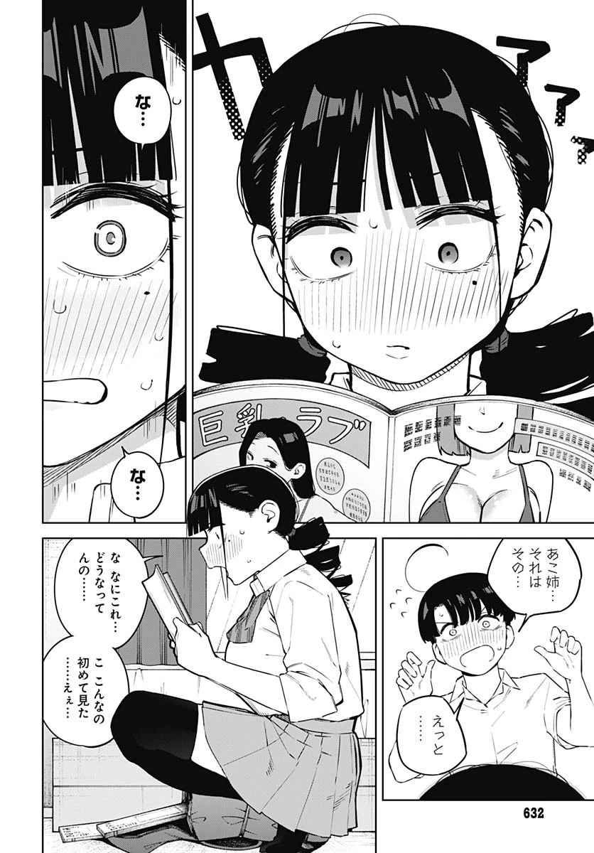 いとこのお姉ちゃんに甘えちゃう？ 第7話 - 10