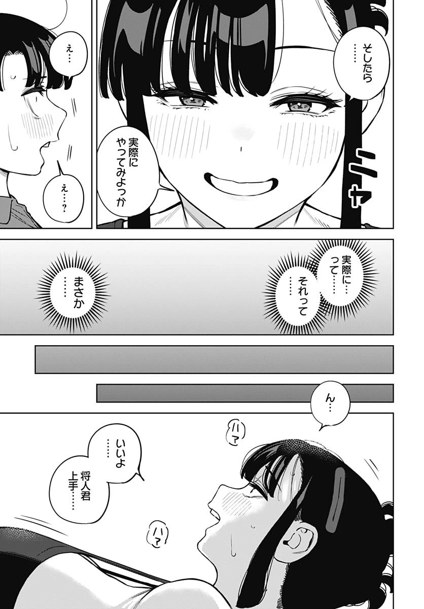 いとこのお姉ちゃんに甘えちゃう？ 第10話 - 15