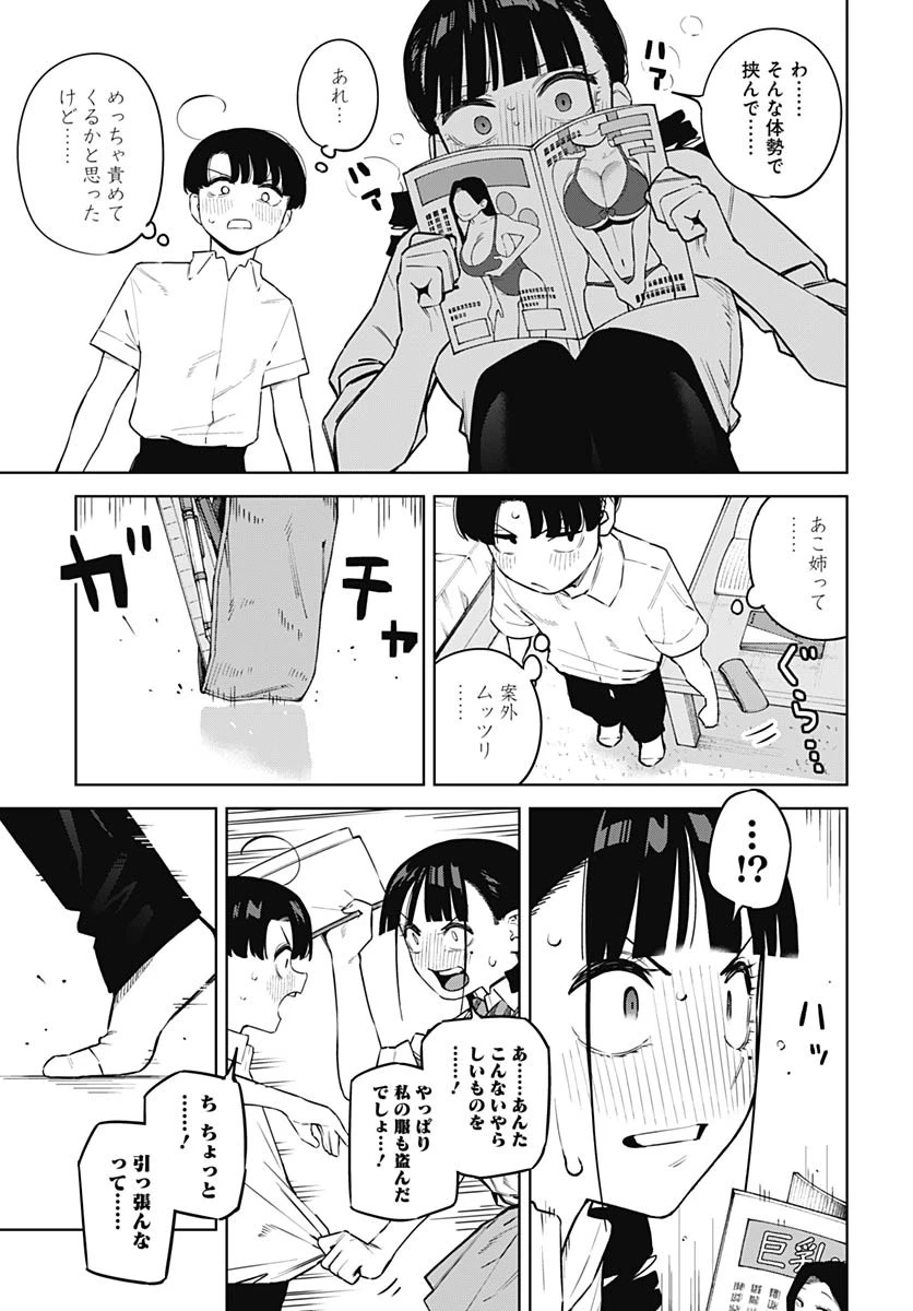 いとこのお姉ちゃんに甘えちゃう？ 第7話 - 11