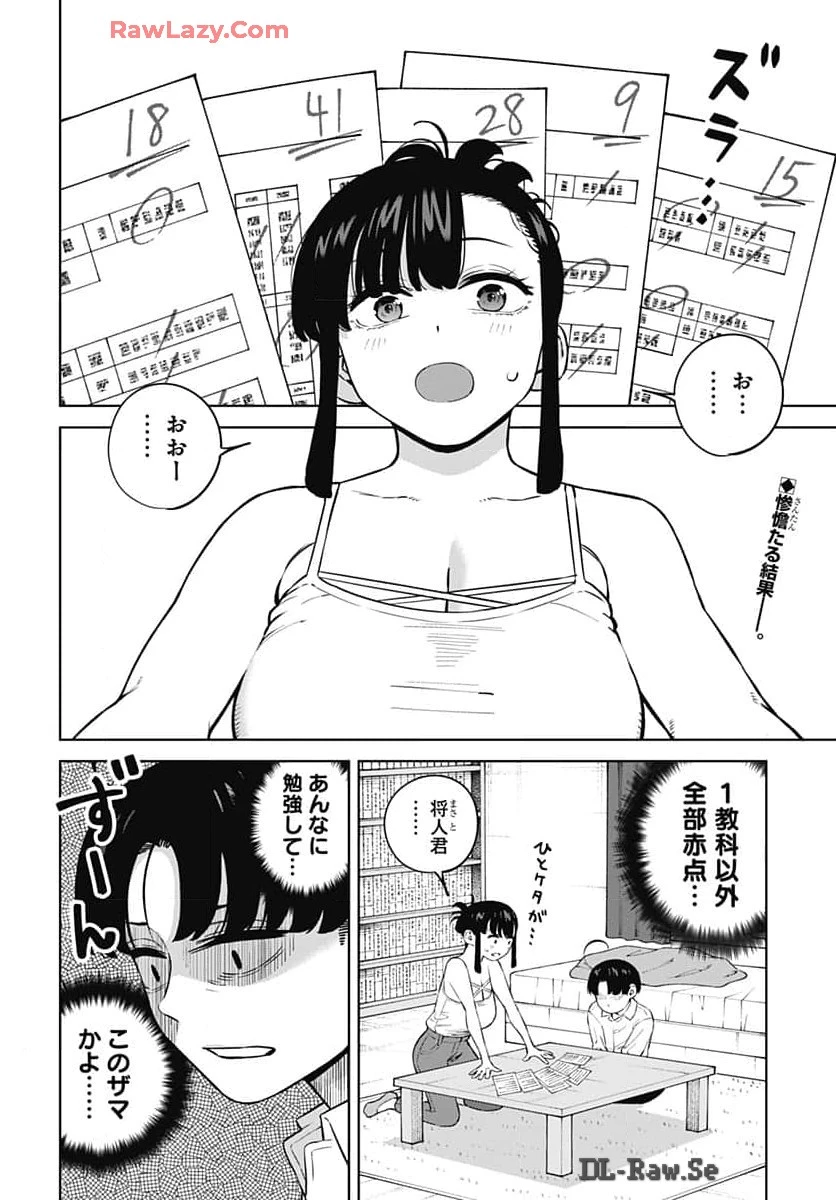 いとこのお姉ちゃんに甘えちゃう？ 第6話 - 2