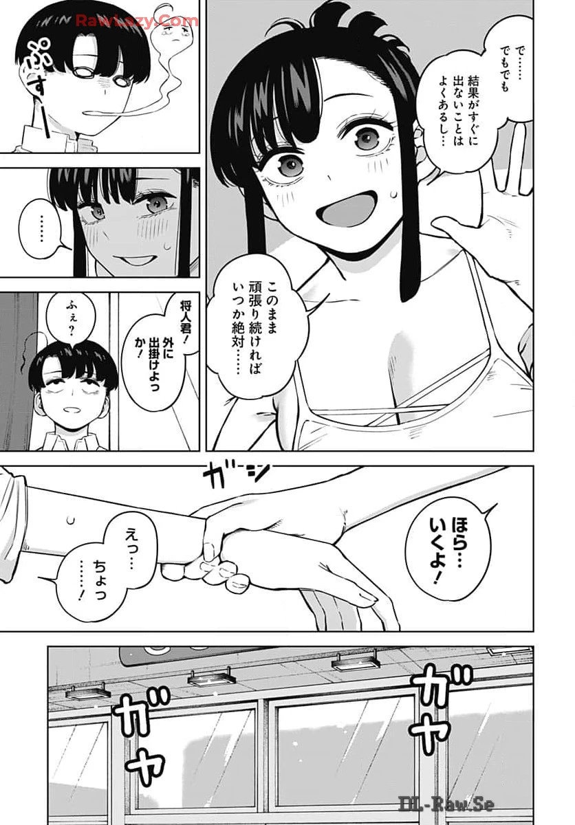 いとこのお姉ちゃんに甘えちゃう？ 第6話 - 3