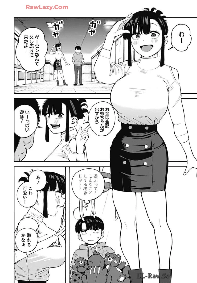 いとこのお姉ちゃんに甘えちゃう？ 第6話 - 4
