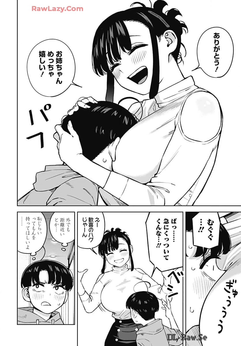 いとこのお姉ちゃんに甘えちゃう？ 第6話 - 6