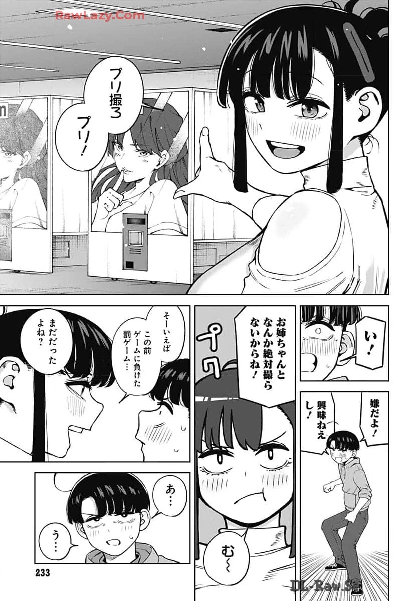 いとこのお姉ちゃんに甘えちゃう？ 第6話 - 9