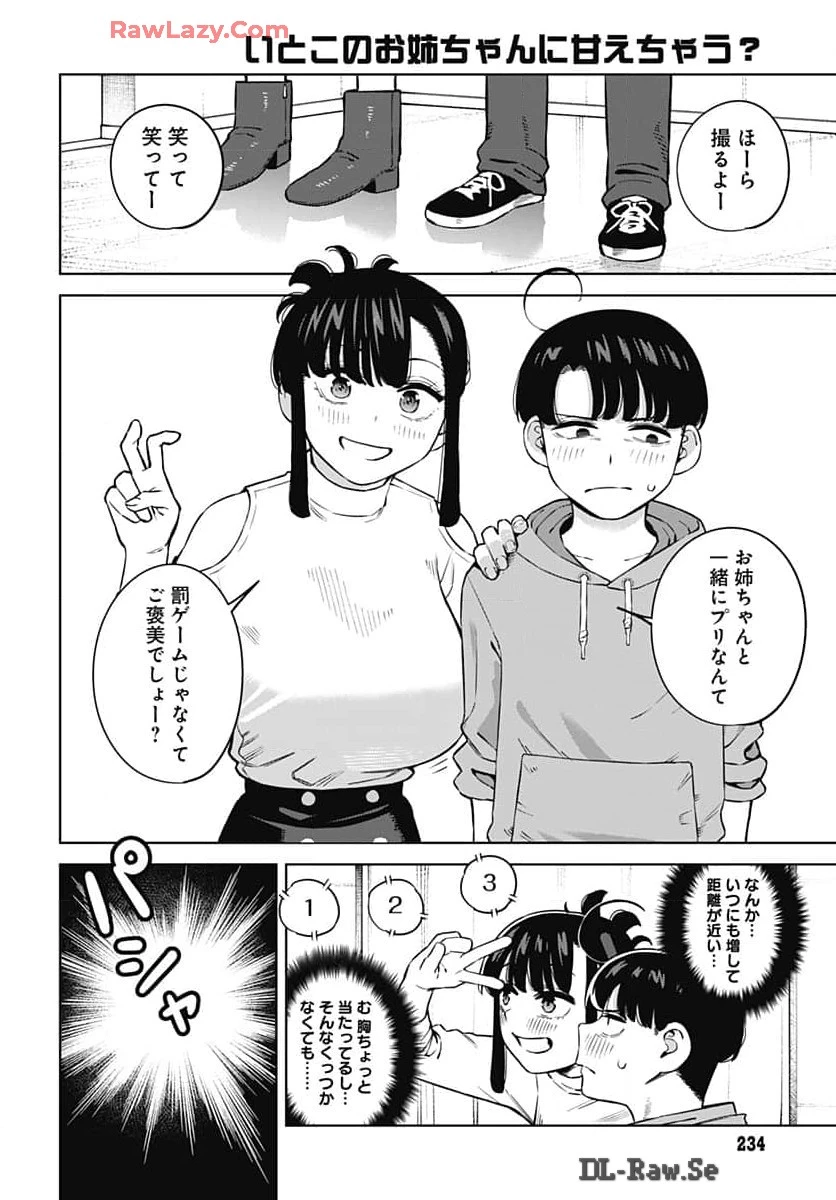 いとこのお姉ちゃんに甘えちゃう？ 第6話 - 10