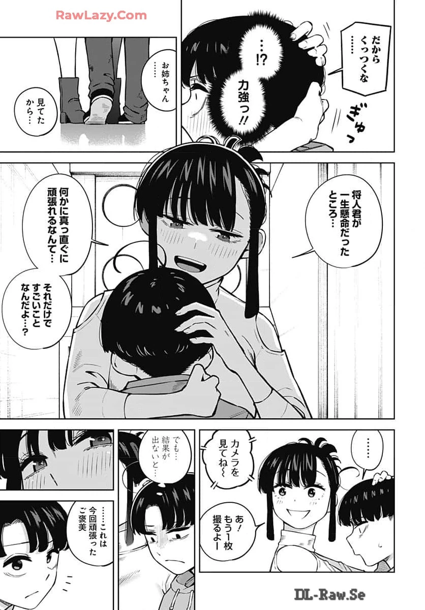 いとこのお姉ちゃんに甘えちゃう？ 第6話 - 13
