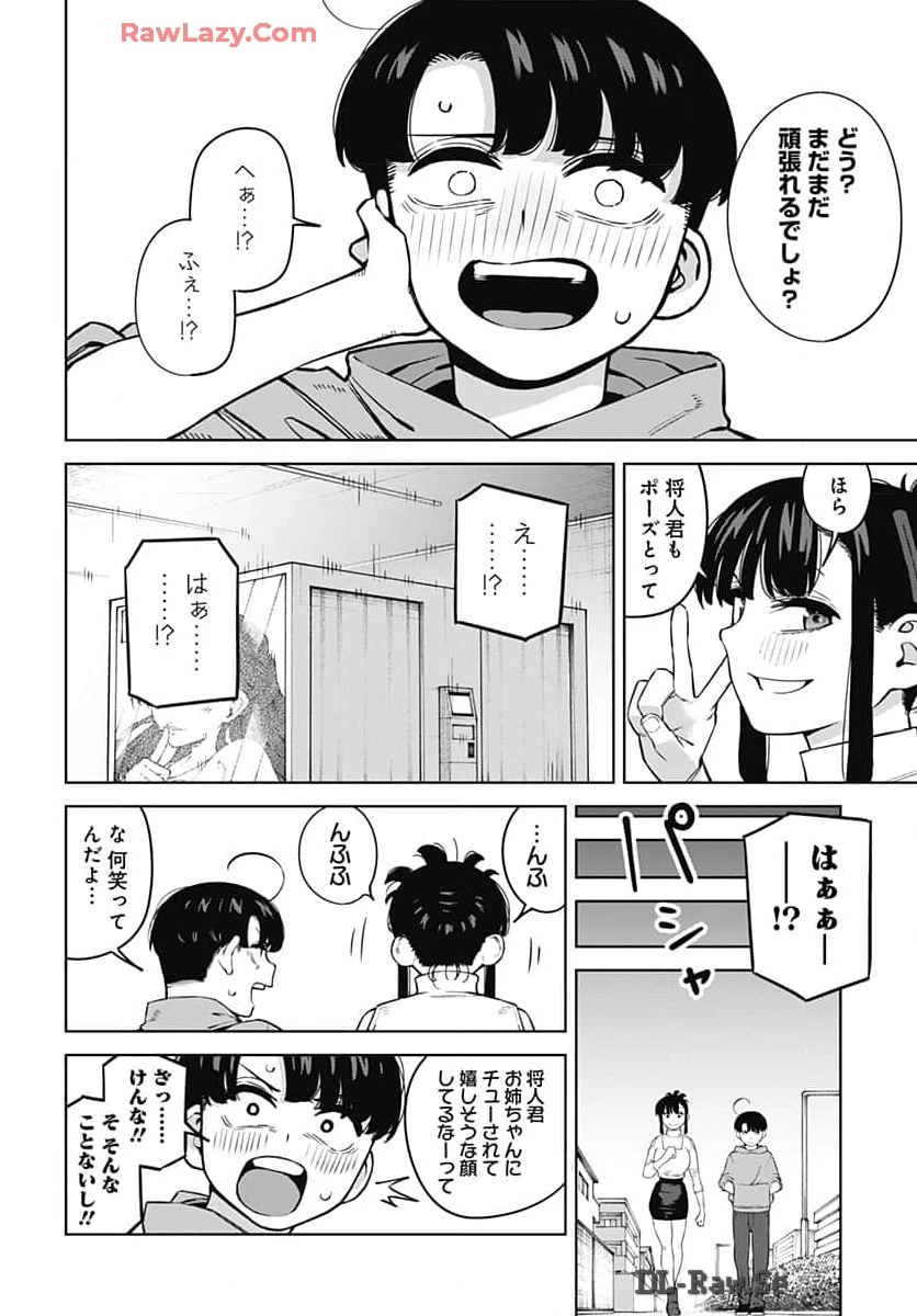 いとこのお姉ちゃんに甘えちゃう？ 第6話 - 16