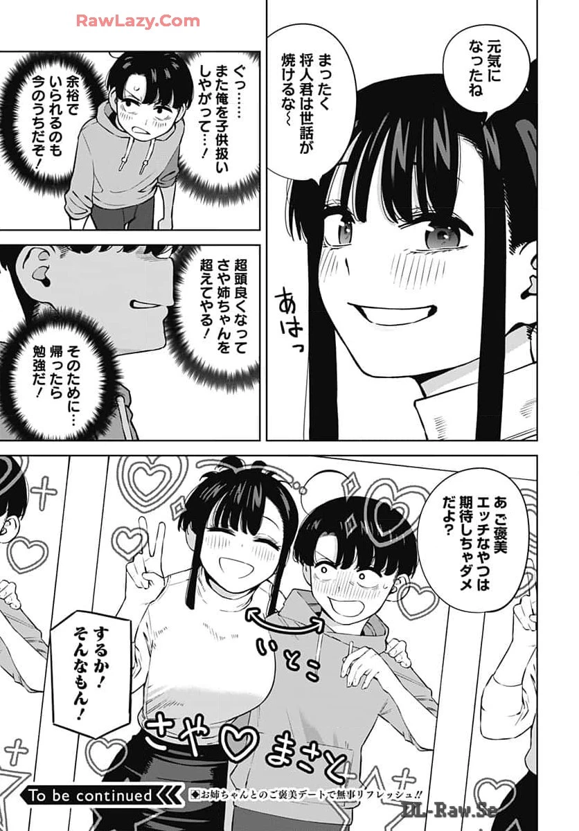いとこのお姉ちゃんに甘えちゃう？ 第6話 - 17