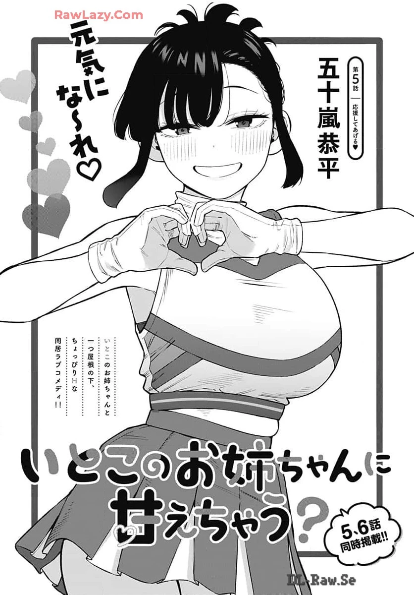 いとこのお姉ちゃんに甘えちゃう？ 第5話 - 1