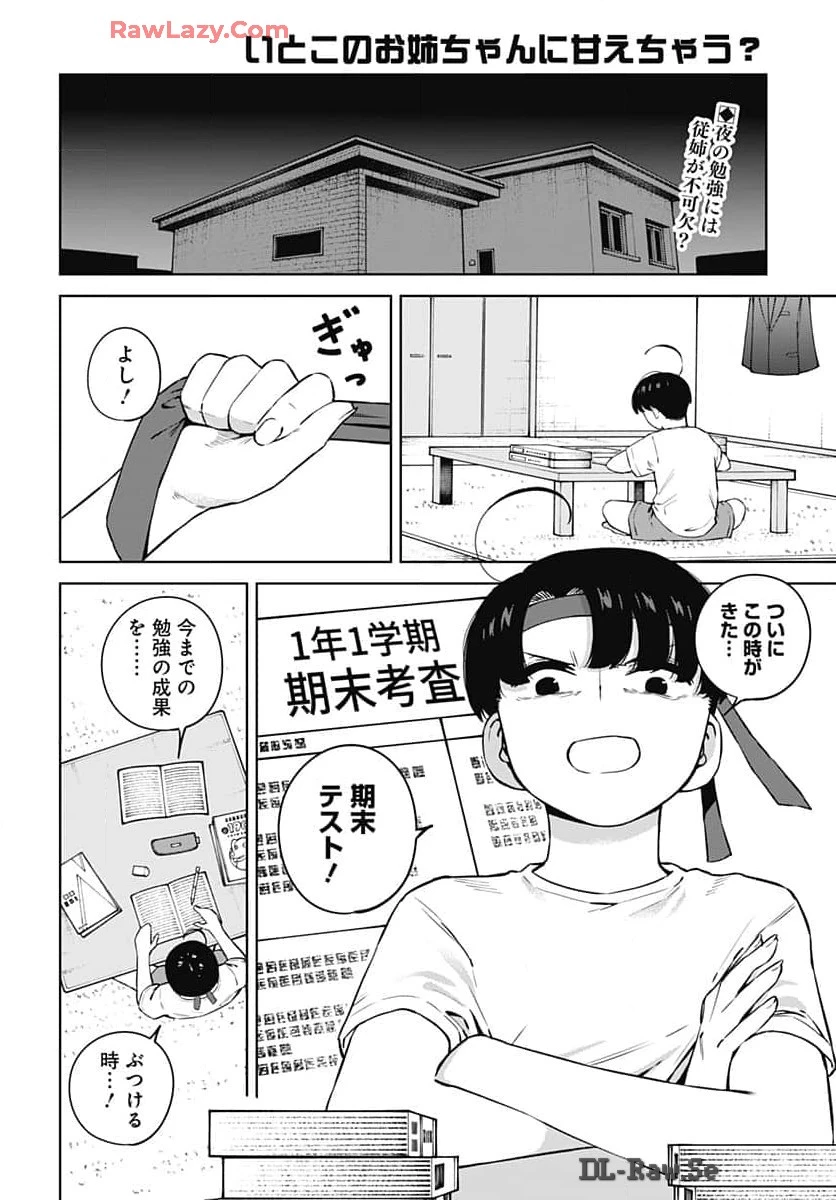 いとこのお姉ちゃんに甘えちゃう？ 第5話 - 2