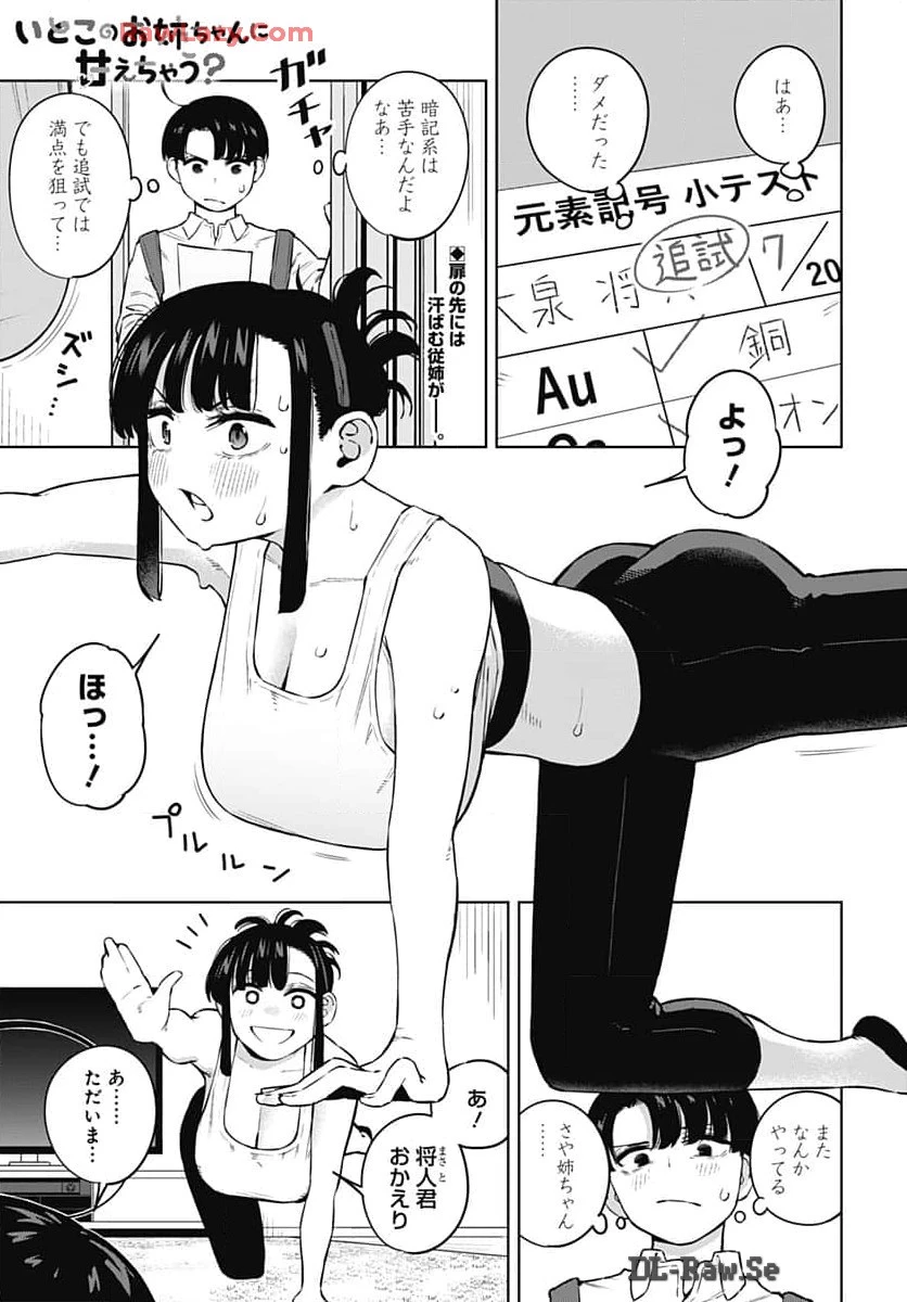 いとこのお姉ちゃんに甘えちゃう？ 第3話 - 1