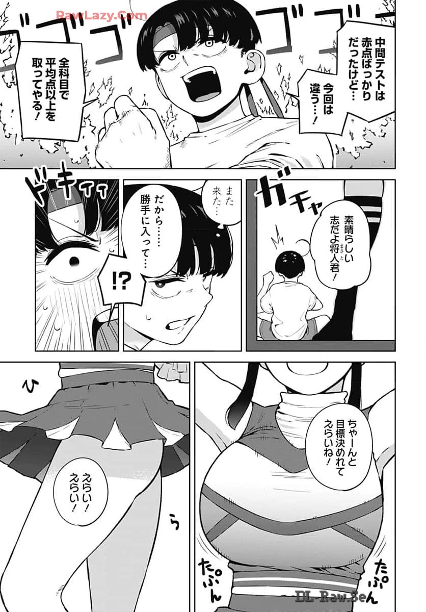 いとこのお姉ちゃんに甘えちゃう？ 第5話 - 3