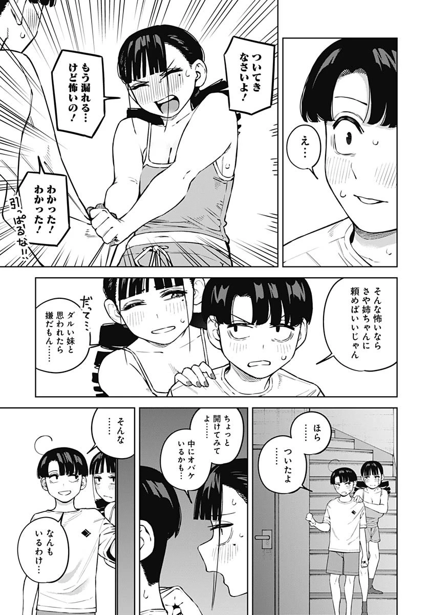 いとこのお姉ちゃんに甘えちゃう？ 第8話 - 15
