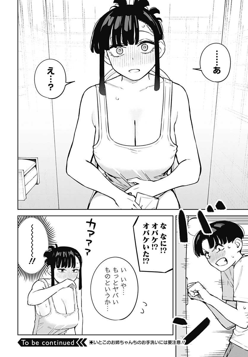いとこのお姉ちゃんに甘えちゃう？ 第8話 - 16
