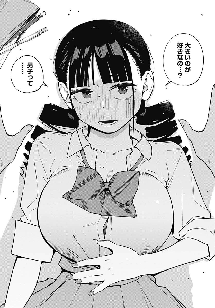 いとこのお姉ちゃんに甘えちゃう？ 第7話 - 14