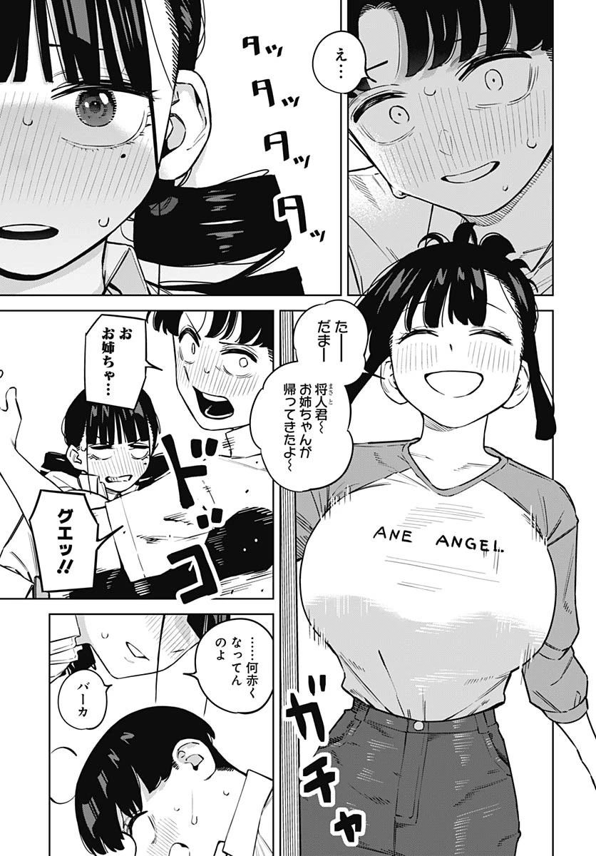 いとこのお姉ちゃんに甘えちゃう？ 第7話 - 15