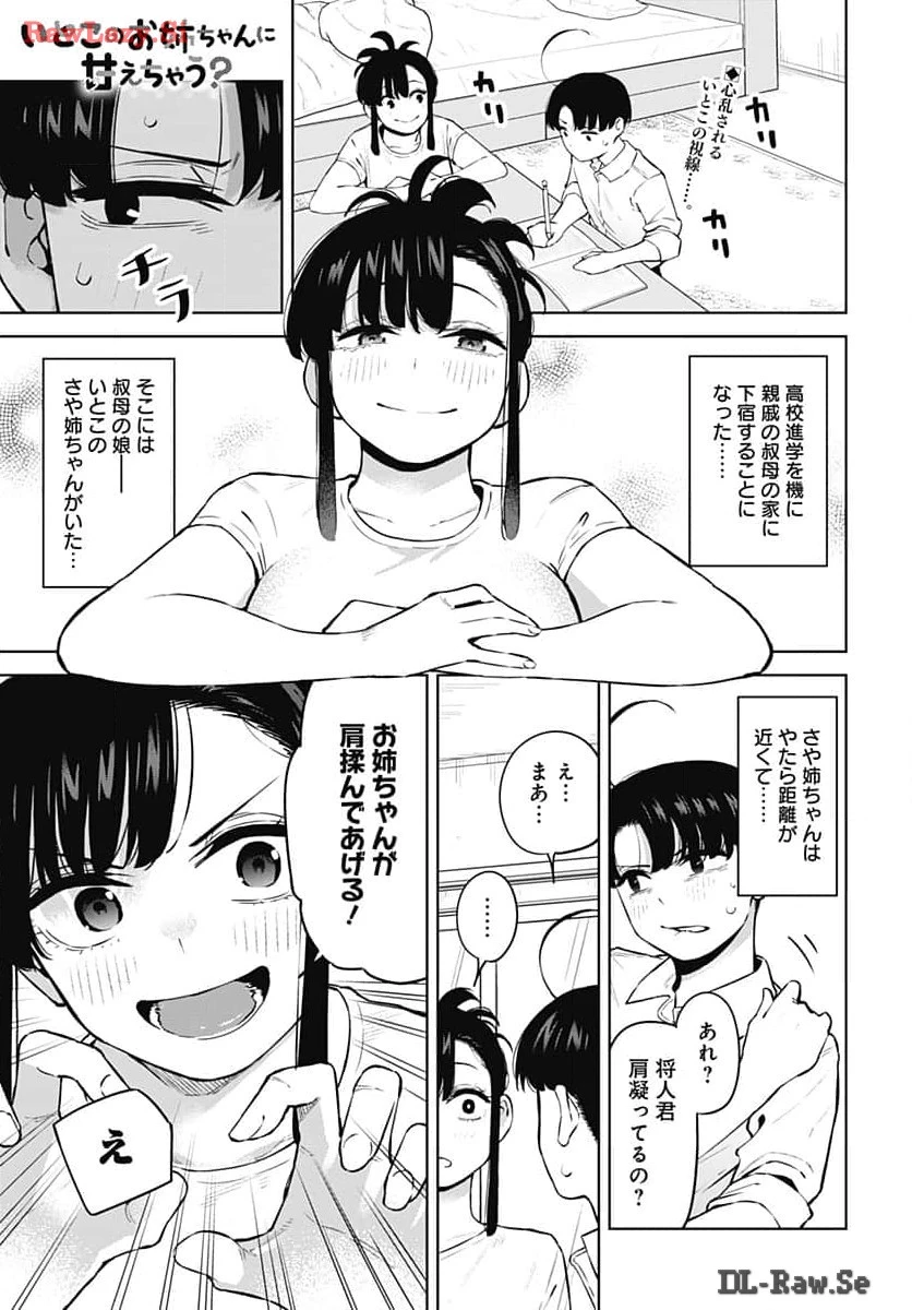 いとこのお姉ちゃんに甘えちゃう？ 第2話 - 1