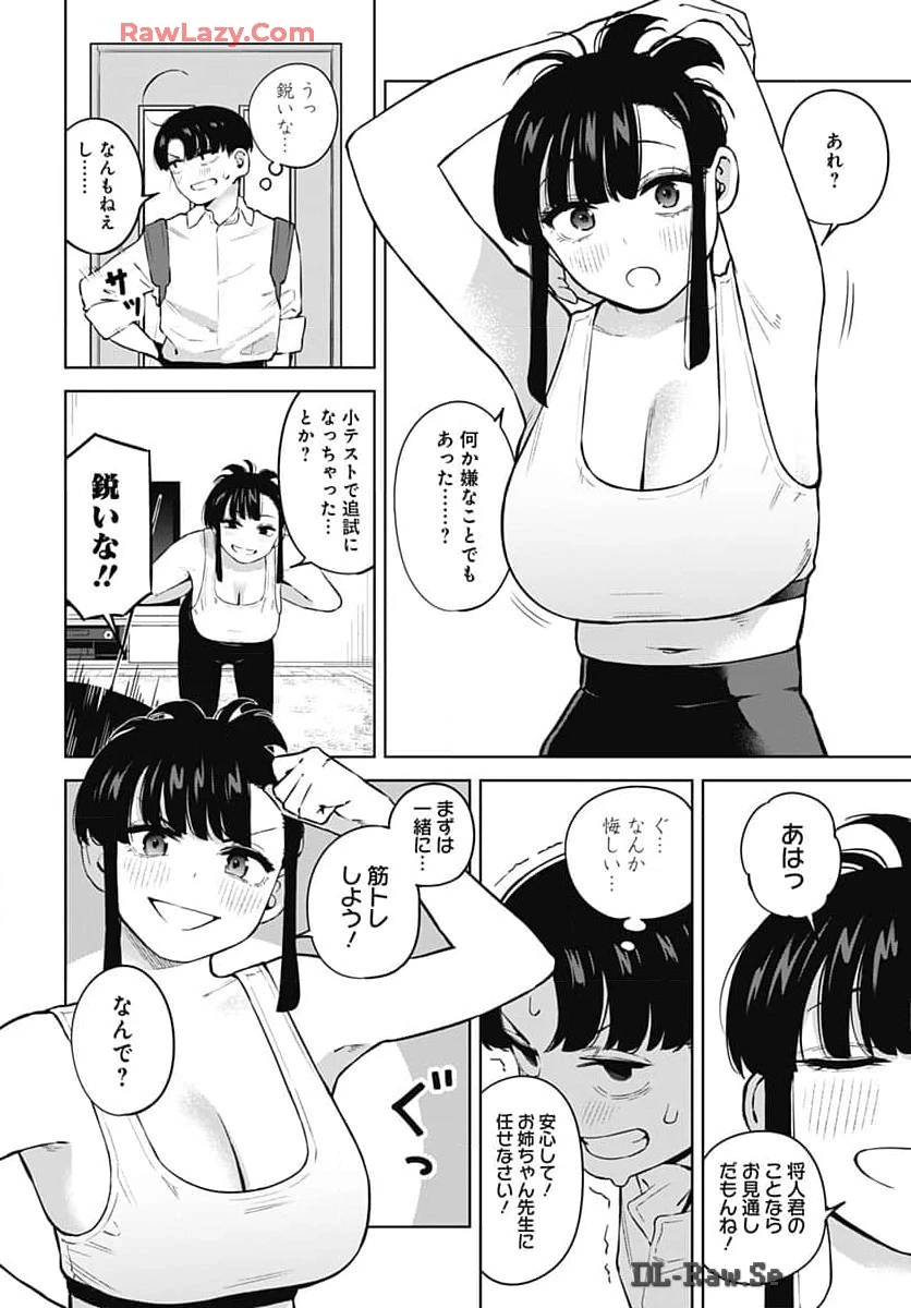 いとこのお姉ちゃんに甘えちゃう？ 第3話 - 2