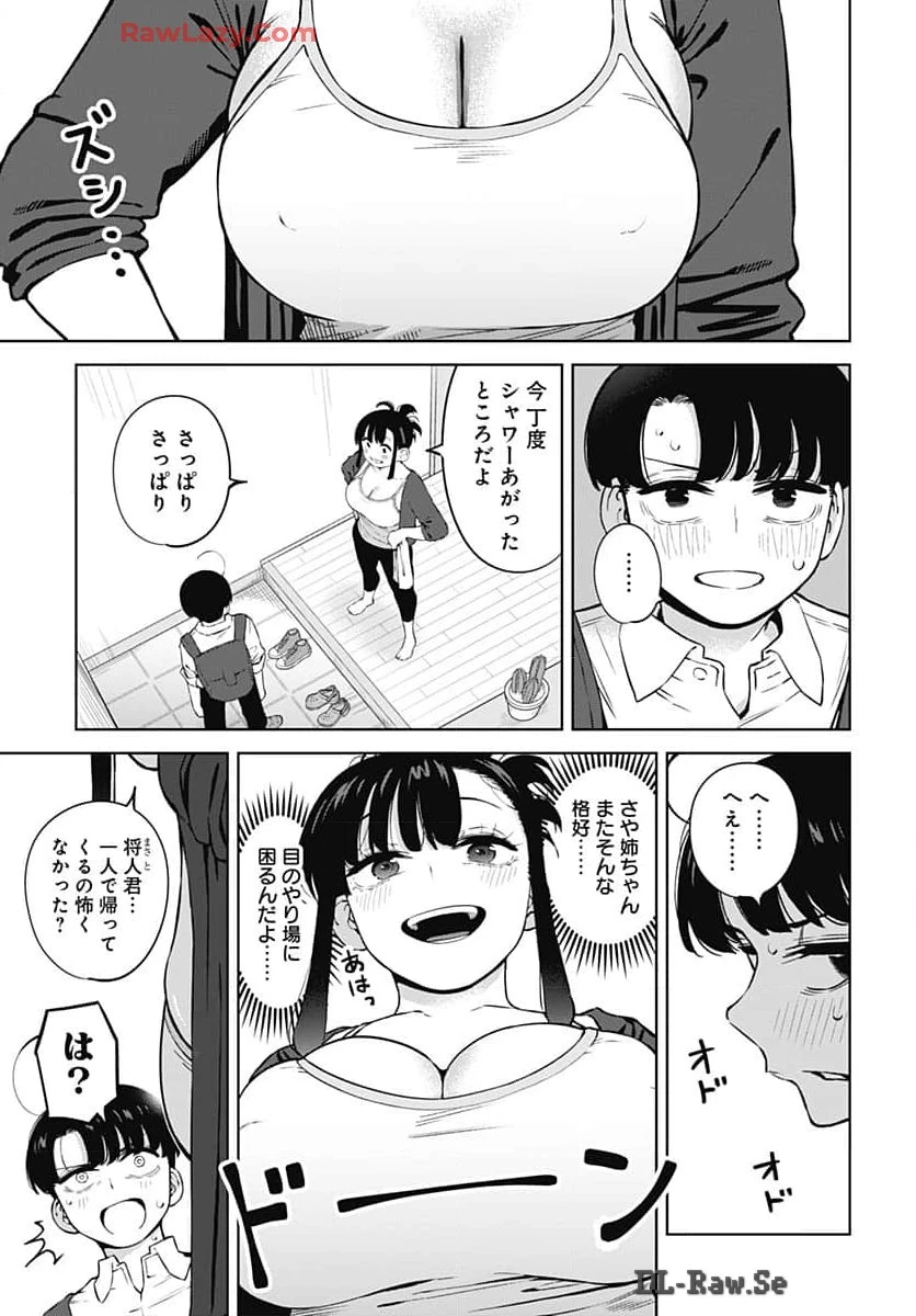 いとこのお姉ちゃんに甘えちゃう？ 第4話 - 3