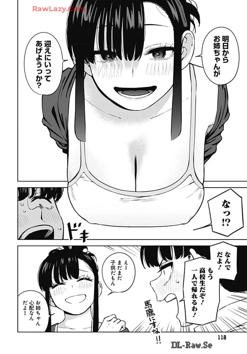 いとこのお姉ちゃんに甘えちゃう？ 第4話 - 4