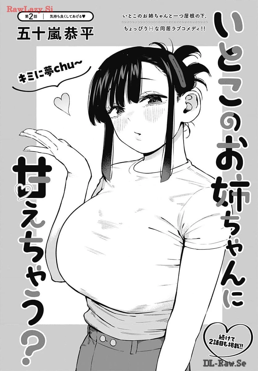 いとこのお姉ちゃんに甘えちゃう？ 第2話 - 2