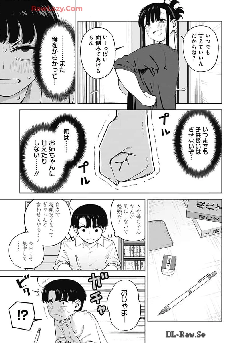 いとこのお姉ちゃんに甘えちゃう？ 第4話 - 5