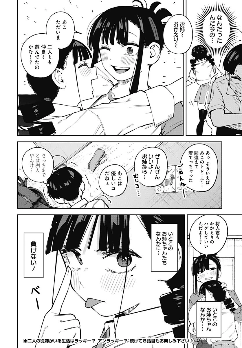 いとこのお姉ちゃんに甘えちゃう？ 第7話 - 16