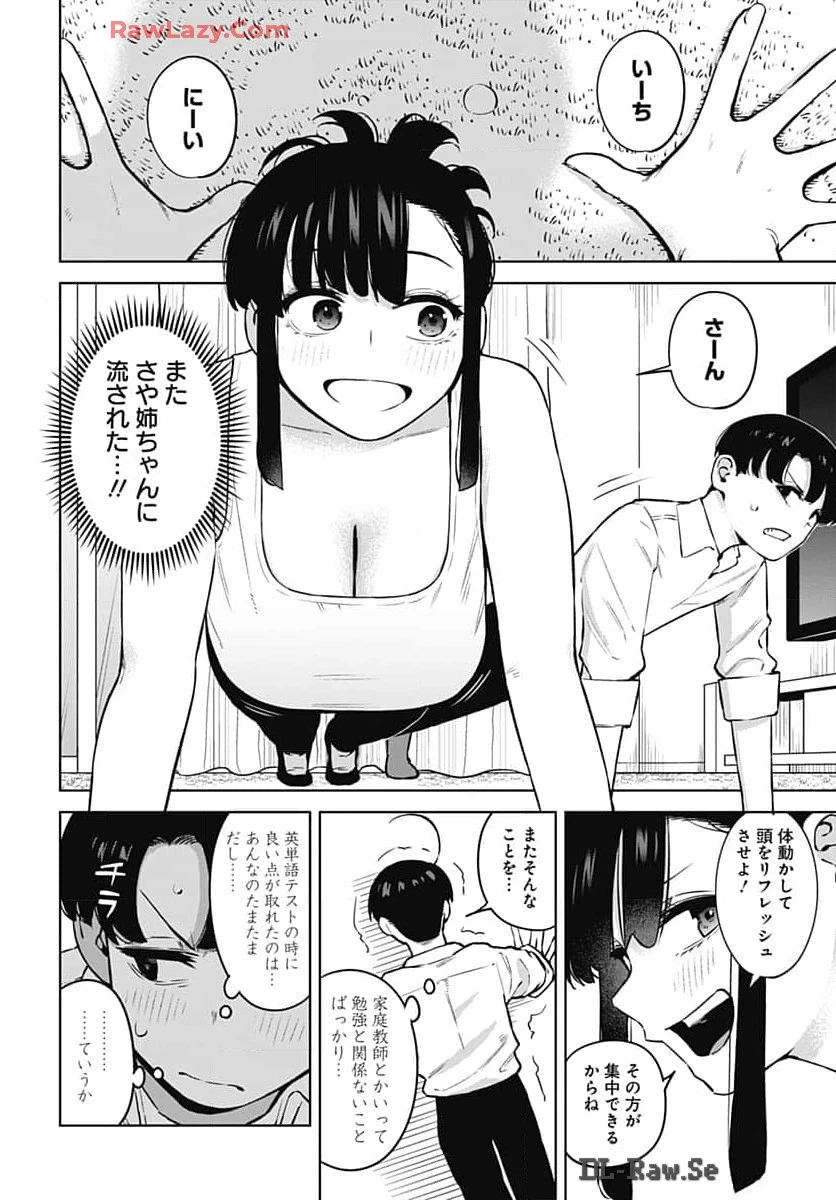 いとこのお姉ちゃんに甘えちゃう？ 第3話 - 4