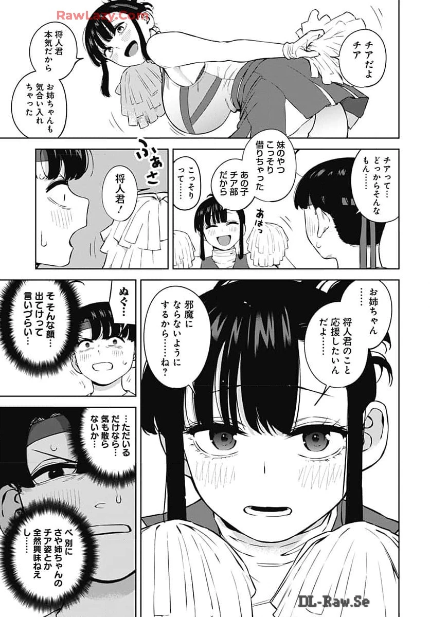 いとこのお姉ちゃんに甘えちゃう？ 第5話 - 5