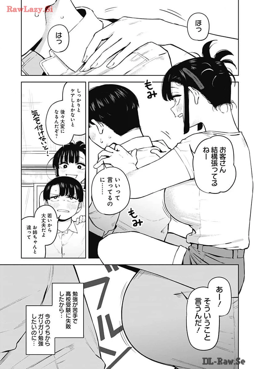 いとこのお姉ちゃんに甘えちゃう？ 第2話 - 3