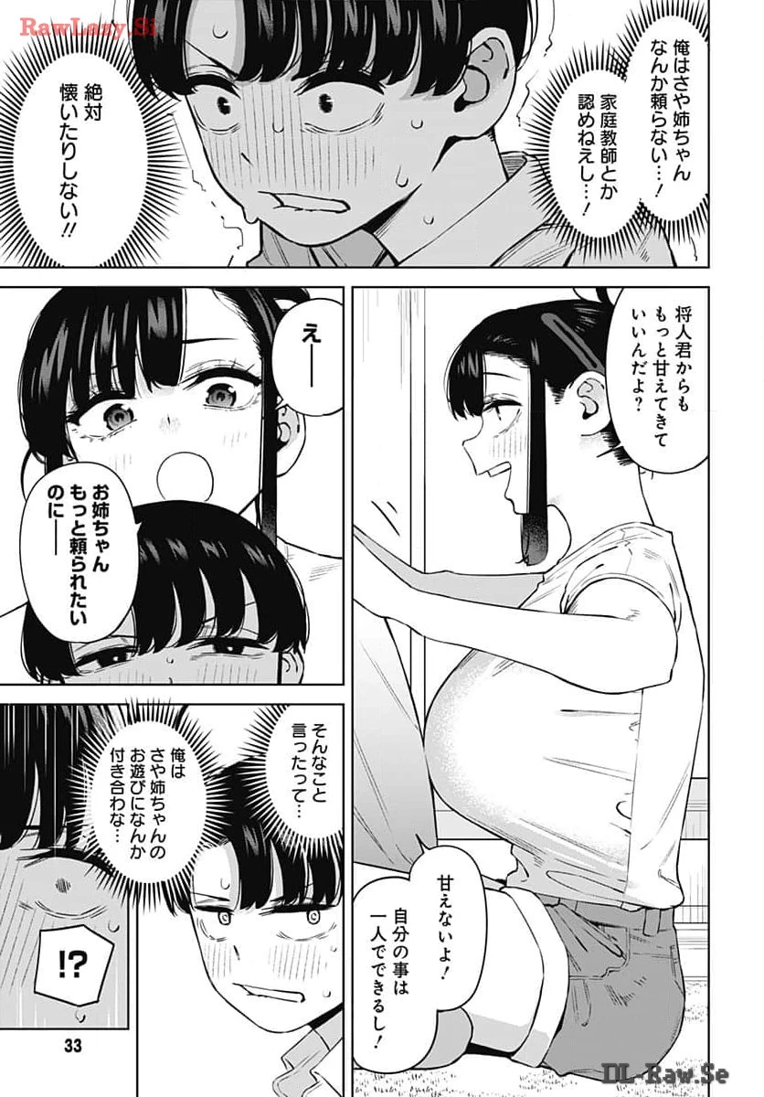 いとこのお姉ちゃんに甘えちゃう？ 第2話 - 5