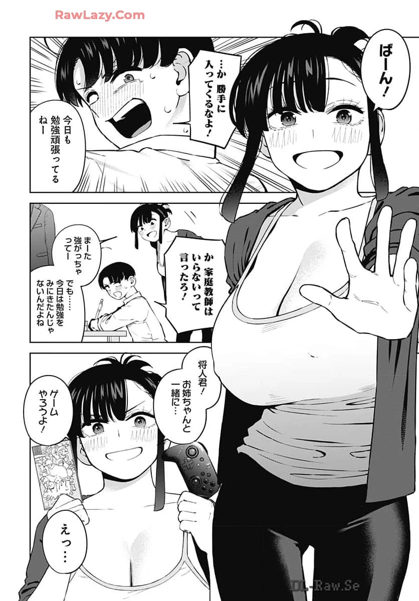 いとこのお姉ちゃんに甘えちゃう？ 第4話 - 6