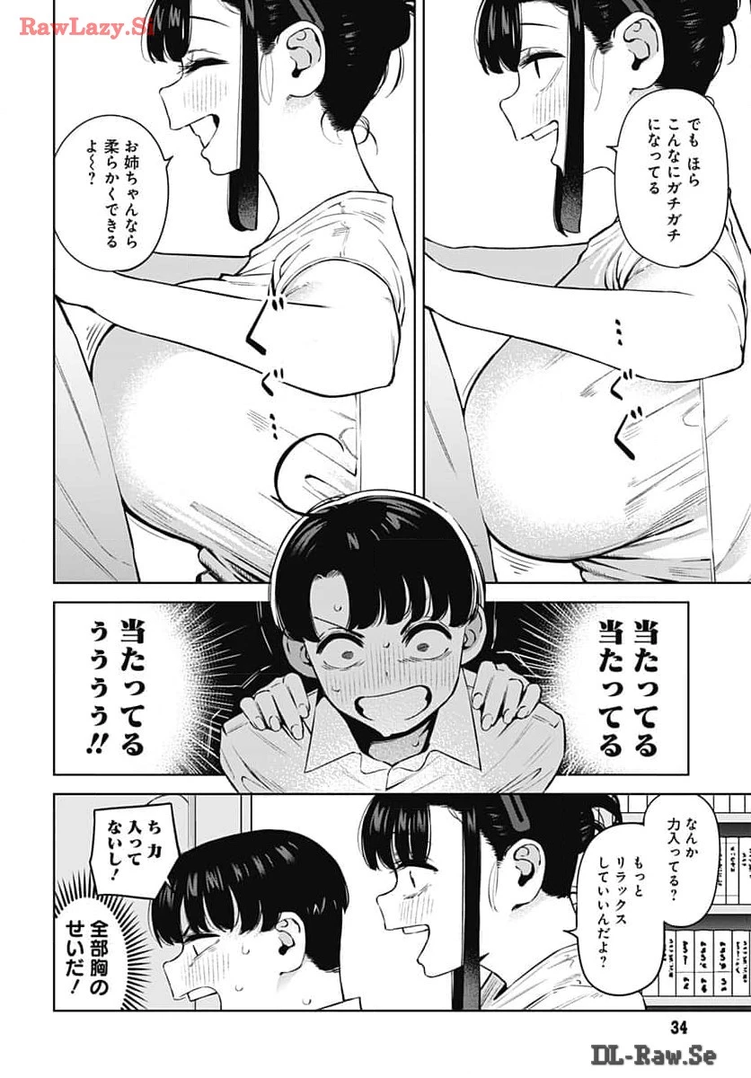 いとこのお姉ちゃんに甘えちゃう？ 第2話 - 6