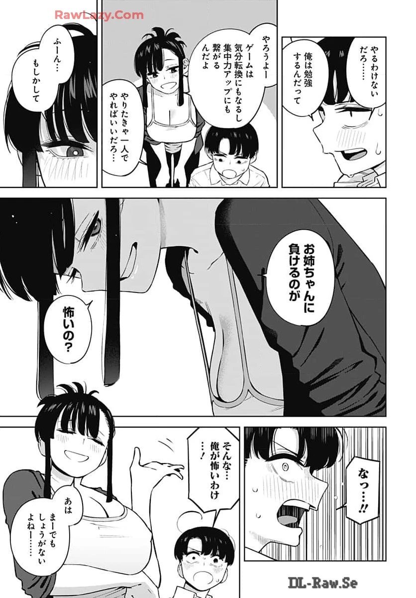 いとこのお姉ちゃんに甘えちゃう？ 第4話 - 7