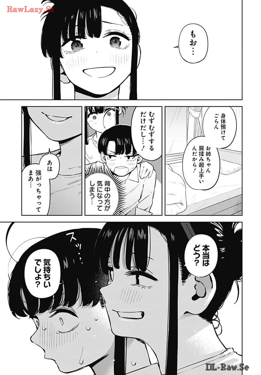 いとこのお姉ちゃんに甘えちゃう？ 第2話 - 7