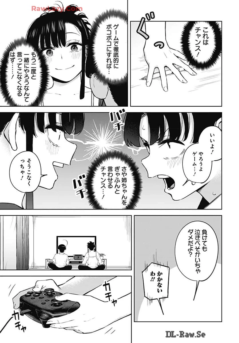 いとこのお姉ちゃんに甘えちゃう？ 第4話 - 9
