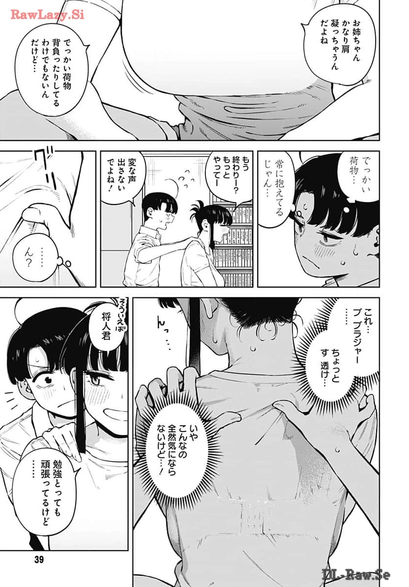 いとこのお姉ちゃんに甘えちゃう？ 第2話 - 11