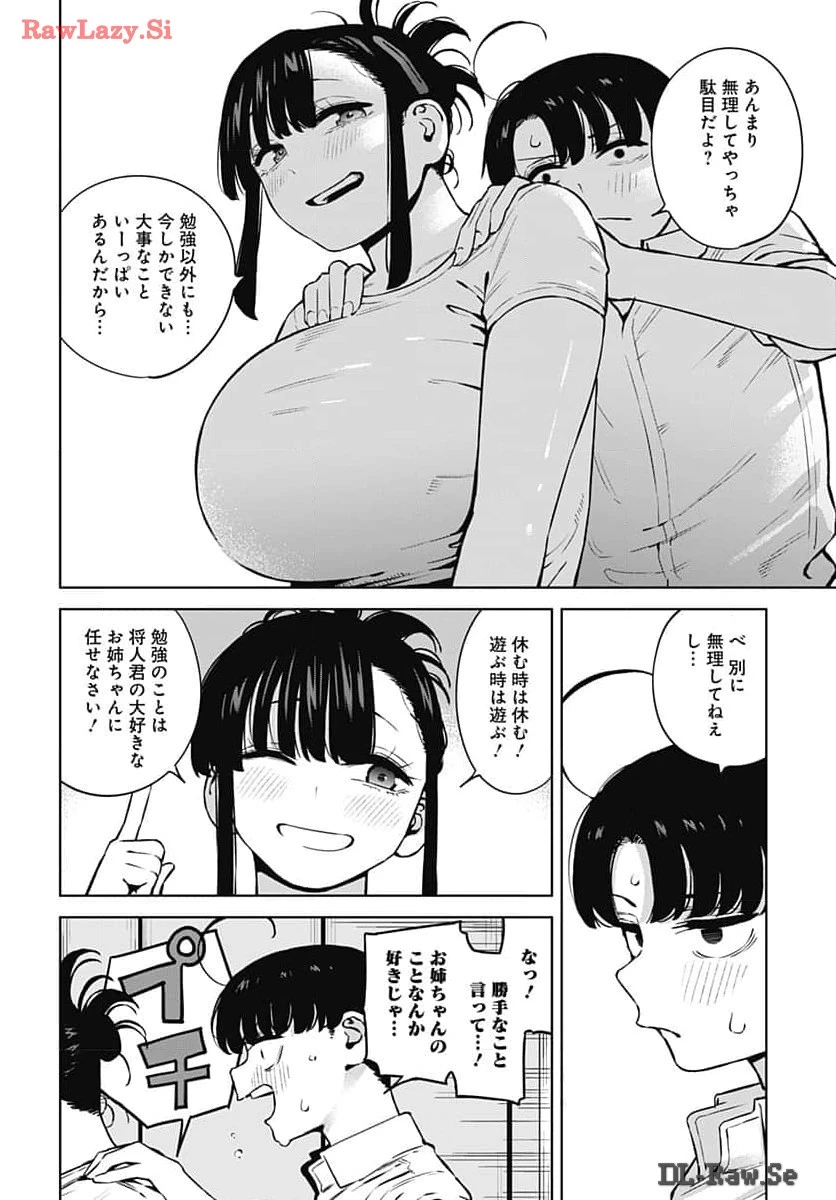 いとこのお姉ちゃんに甘えちゃう？ 第2話 - 12