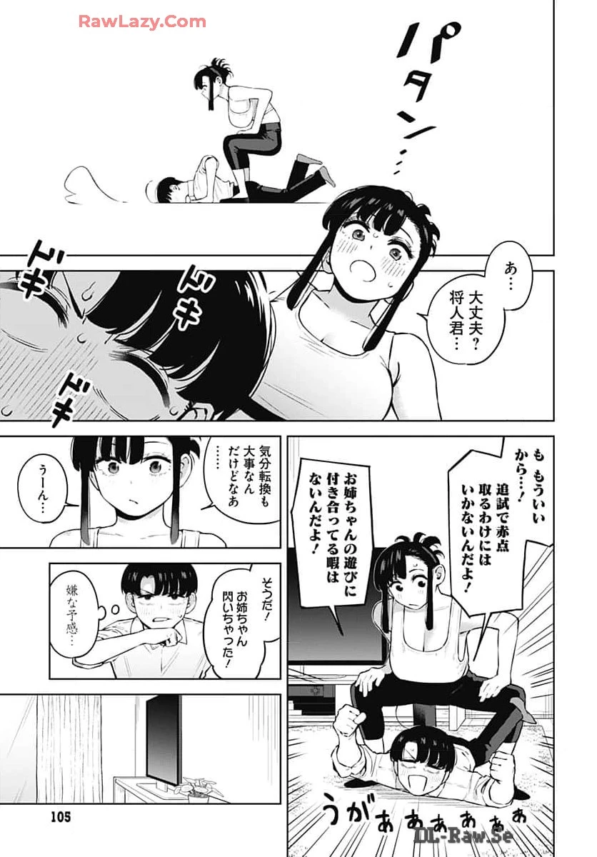 いとこのお姉ちゃんに甘えちゃう？ 第3話 - 7